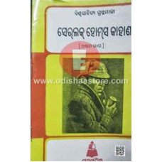 Sherlock Homes Kahani-VIII