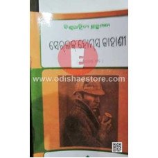 Sherlock Homes Kahani-XIII
