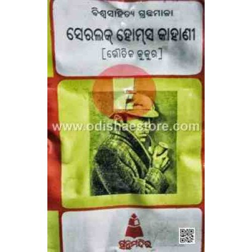 Sherloks Homes Kahani Set of 15 Books