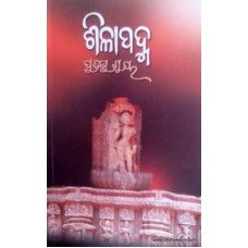 Shilapadma