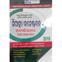 Shipahi O Kanisthabal Batalianre Nijukti Parikhya Guide