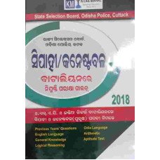 Shipahi O Kanisthabal Batalianre Nijukti Parikhya Guide
