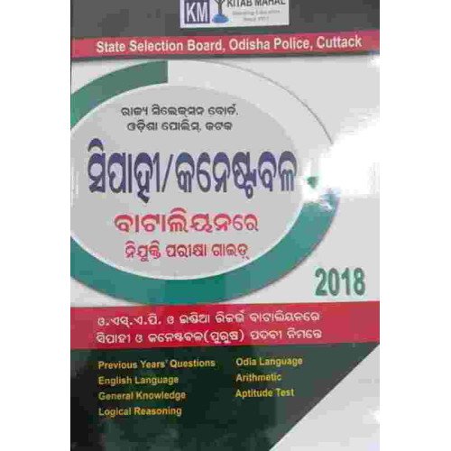 Shipahi O Kanisthabal Batalianre Nijukti Parikhya Guide