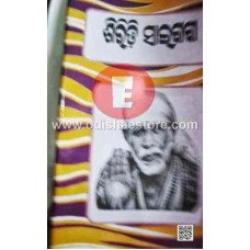 Shiridi Saibaba