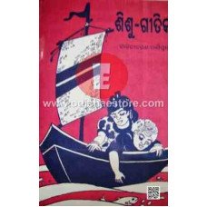 Shishu Geetika