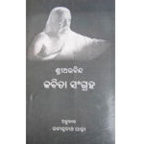 Shree Arobinda Kabita Sangraha
