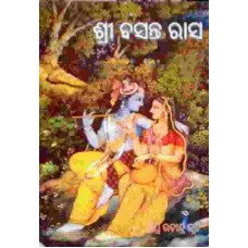 Shree Basanta Rasha
