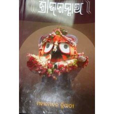 Shree Jagannath