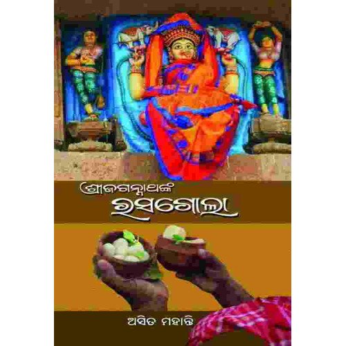 Shree Jagannathk Rasogola
