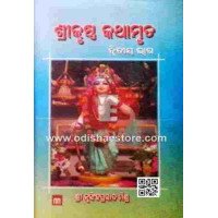 Shree Krushna Kathamruta