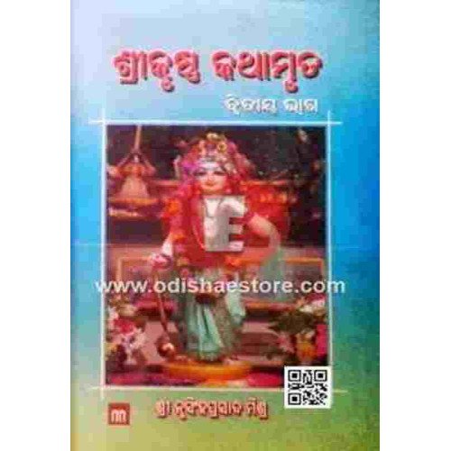 Shree Krushna Kathamruta