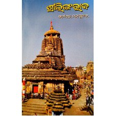 Shree Lingaraj
