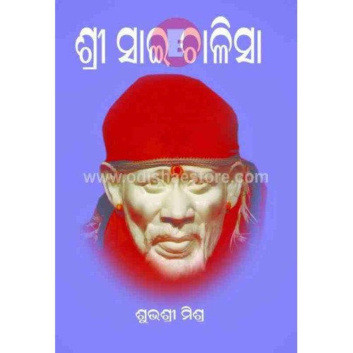 Shree Sai Chalisa