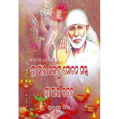 Shree Sai Sankata Mochan Mantra O Shree Sai Kabacha