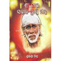 Shree Sai Santan Prapti Mantra