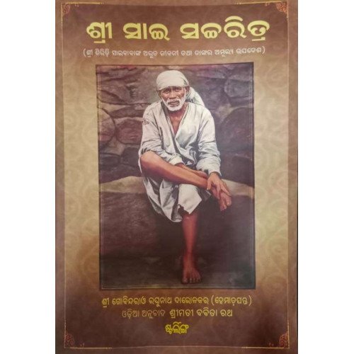 Shree Sai Satcharita