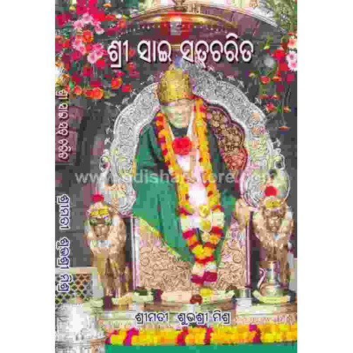 Shree Sai Satcharita