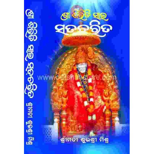 Shree Siridi Sai Satacharita
