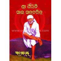 Shree Siridi Sai Satcharita