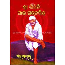 Shree Siridi Sai Satcharita