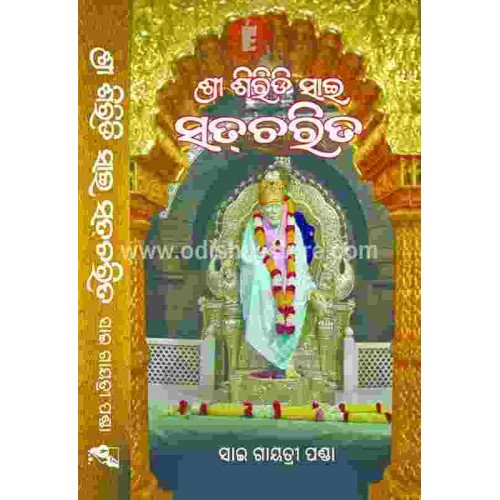 Shree Siridi Sai Satcharita