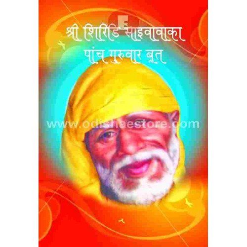 Shree Siridi Saibabaka Panch Gurubar Brat