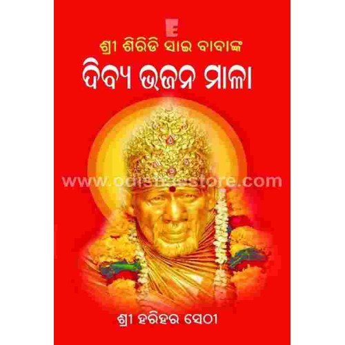 Shree Siridi Saibabanka Dibya Bhajana Mala