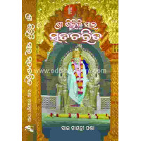 Shree SiridiSai Satcharita