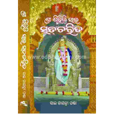 Shree SiridiSai Satcharita Shree SiridiSai Satcharita