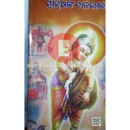 Shreekrushnanka Balaleela