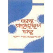 Shrestha Malayalam Galpa