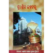 Shri Shiva Kalpataru