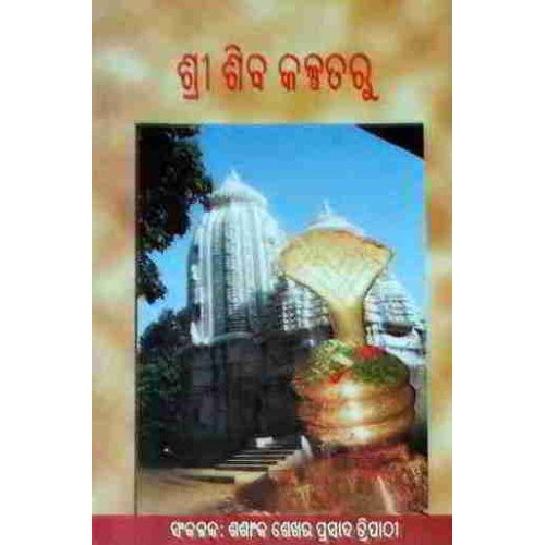 Shri Shiva Kalpataru