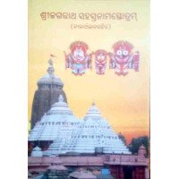 Shrijagannath Sahasrashotam