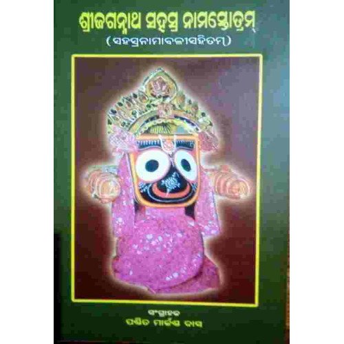 Shrijagannath Sahasrashotam II