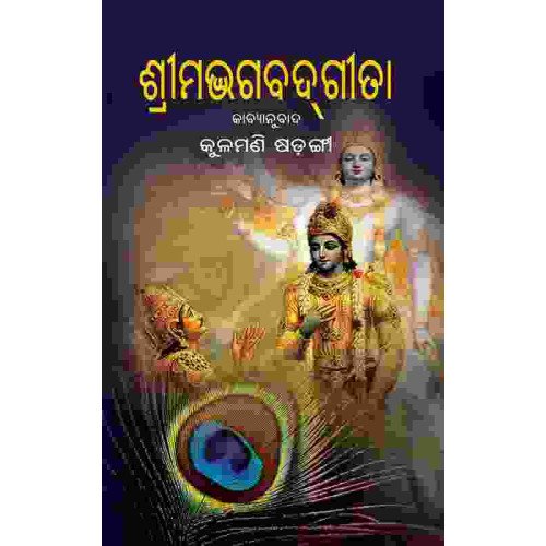 Shrimad Bhagabat Gita