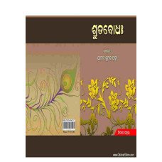 Shrutabodha