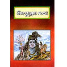 Siba Purana Katha