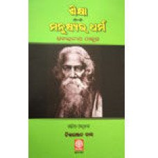 Sikhsya Manusyara Dharma