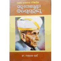 Sir Mokshyagundam Visvesvaraya