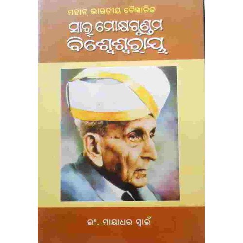 Sir Mokshyagundam Visvesvaraya