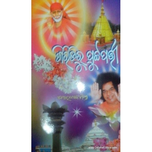 Siridi Ru Putapati