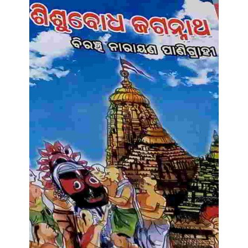 Sishubodha Jagannath