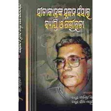 Sitakantanka Srujana Sansara Byapti O Gabhirata