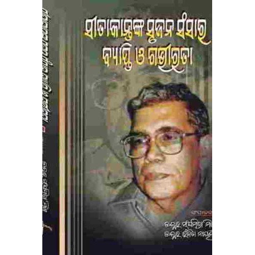Sitakantanka Srujana Sansara Byapti O Gabhirata