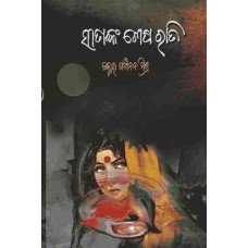 Sitanka Sesha Rati