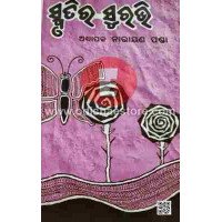 Smruti Ra Surabhi