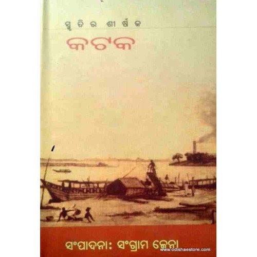 Smrutira Sirsaka Kataka