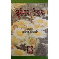 Smrutire Shiksyaka