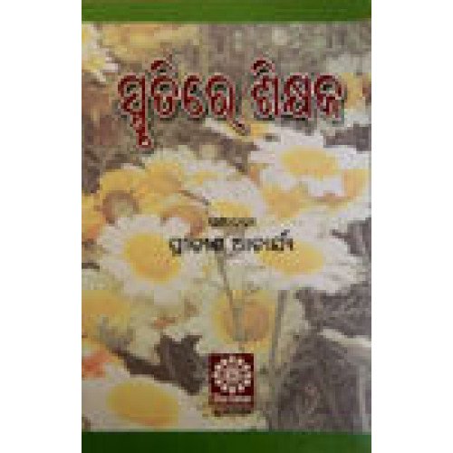 Smrutire Shiksyaka